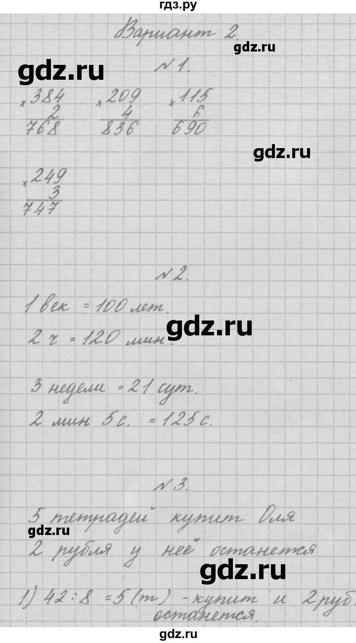 ГДЗ по математике 3 класс Рудницкая тетрадь для контрольных работ  страница - 41, Решебник №1