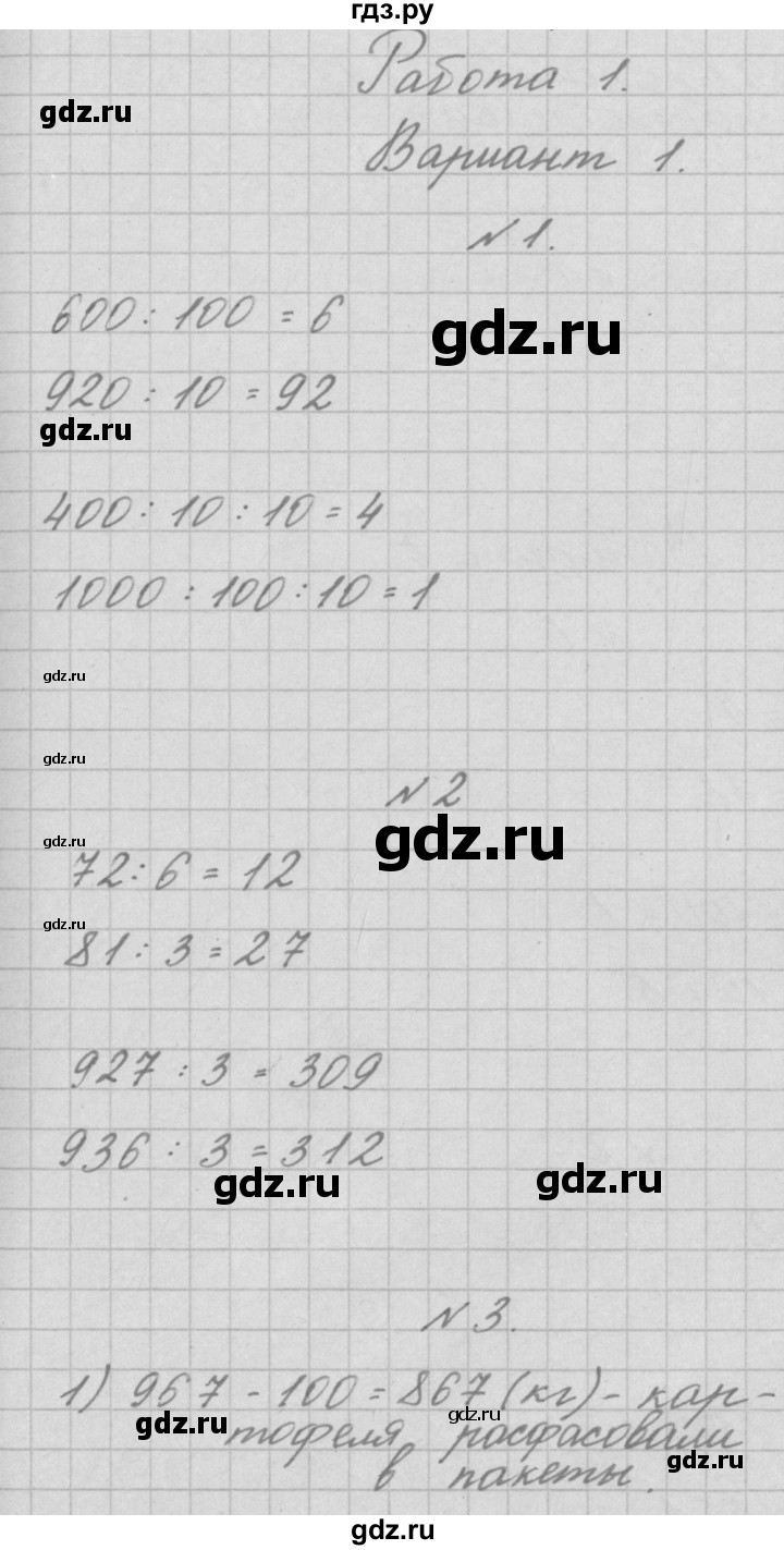 ГДЗ по математике 3 класс Рудницкая тетрадь для контрольных работ  страница - 44, Решебник №1