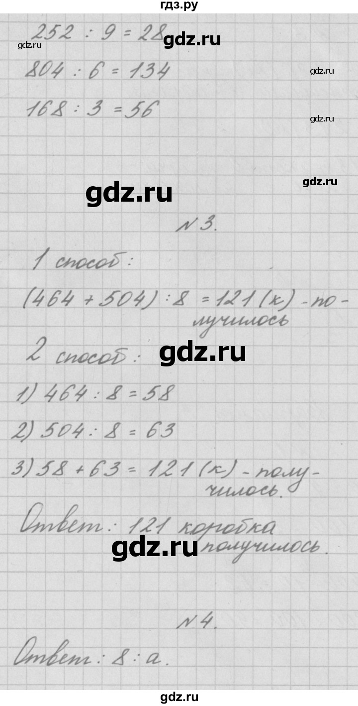 ГДЗ по математике 3 класс Рудницкая тетрадь для контрольных работ  страница - 46, Решебник №1