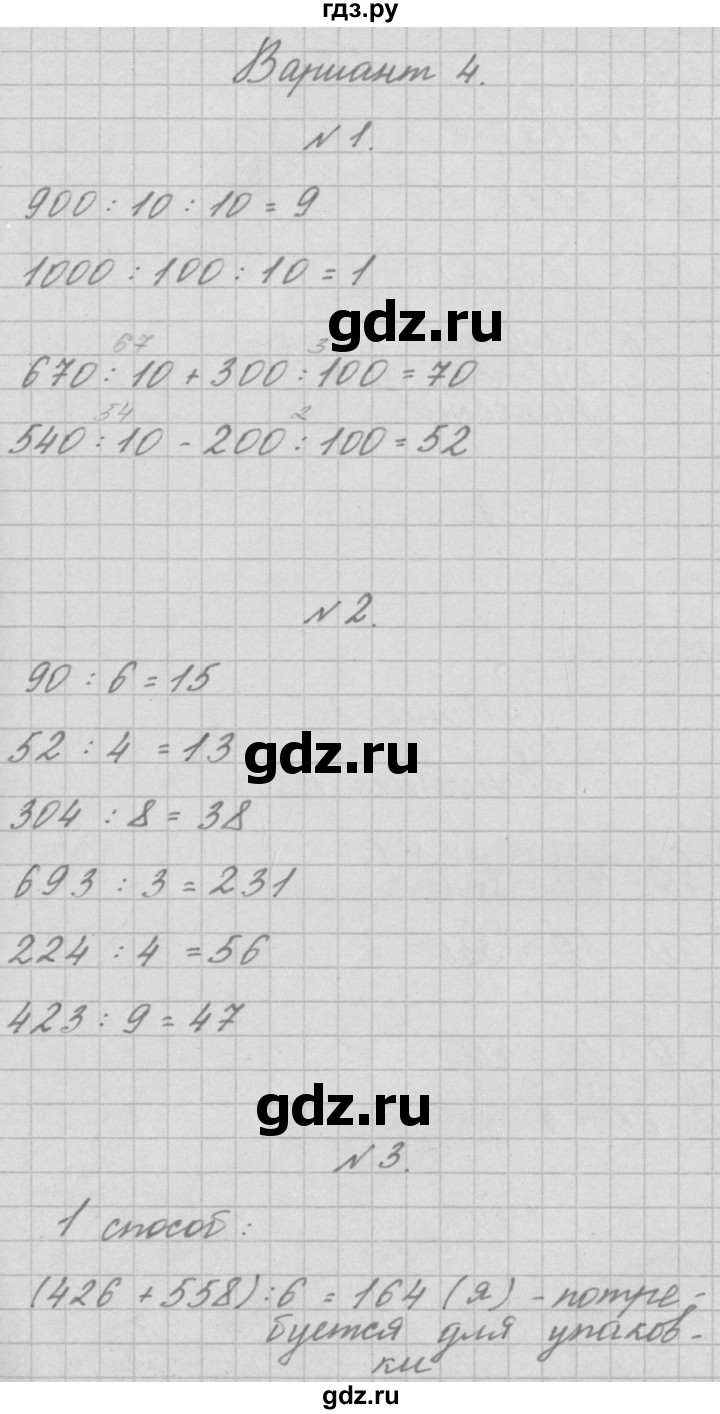 ГДЗ по математике 3 класс Рудницкая тетрадь для контрольных работ  страница - 47, Решебник №1