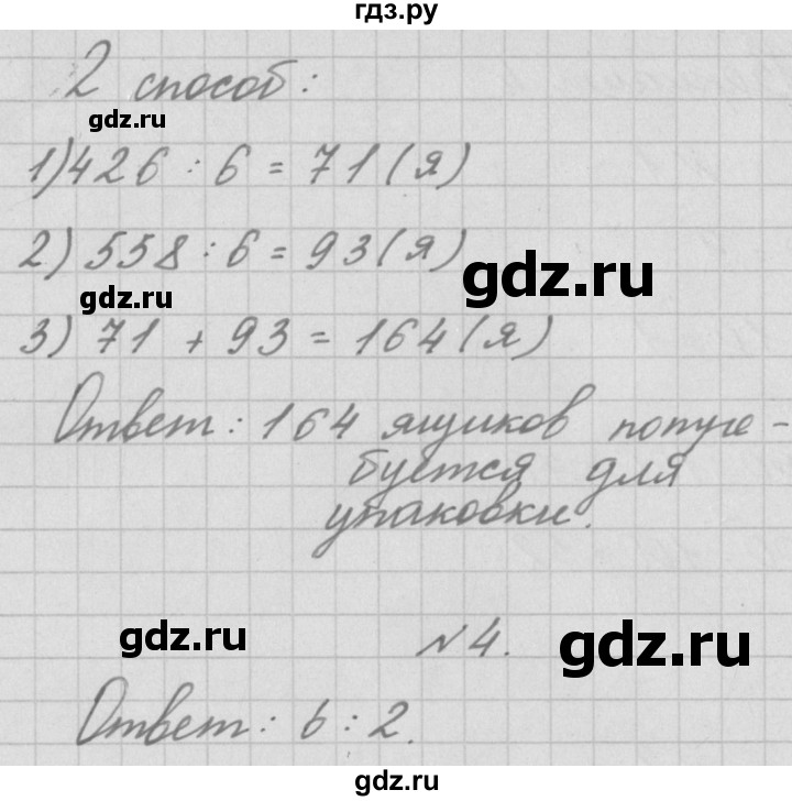 ГДЗ по математике 3 класс Рудницкая тетрадь для контрольных работ  страница - 47, Решебник №1
