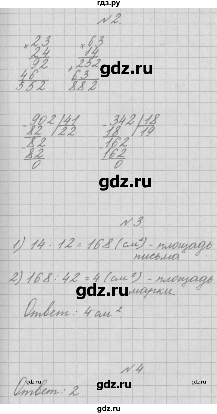 ГДЗ по математике 3 класс Рудницкая тетрадь для контрольных работ  страница - 48, Решебник №1