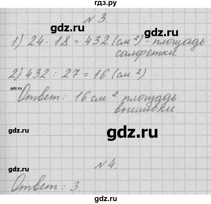 ГДЗ по математике 3 класс Рудницкая тетрадь для контрольных работ  страница - 49, Решебник №1