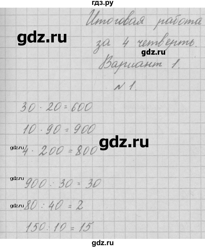 ГДЗ по математике 3 класс Рудницкая тетрадь для контрольных работ  страница - 52, Решебник №1