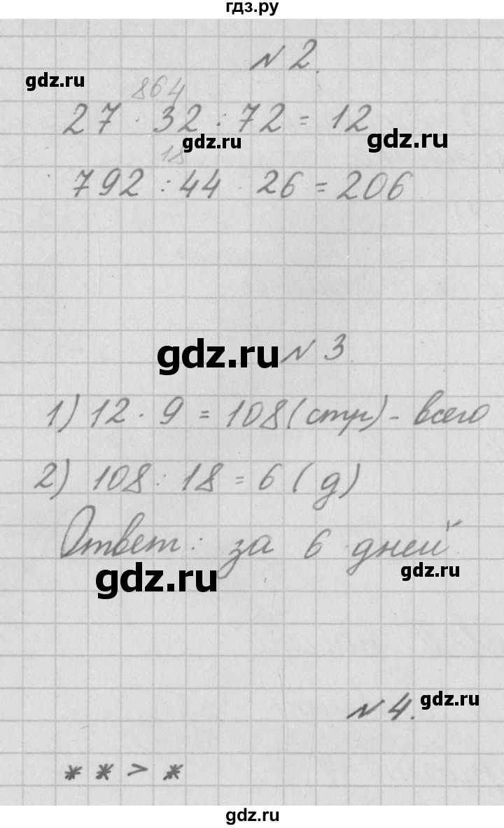 ГДЗ по математике 3 класс Рудницкая тетрадь для контрольных работ  страница - 52, Решебник №1