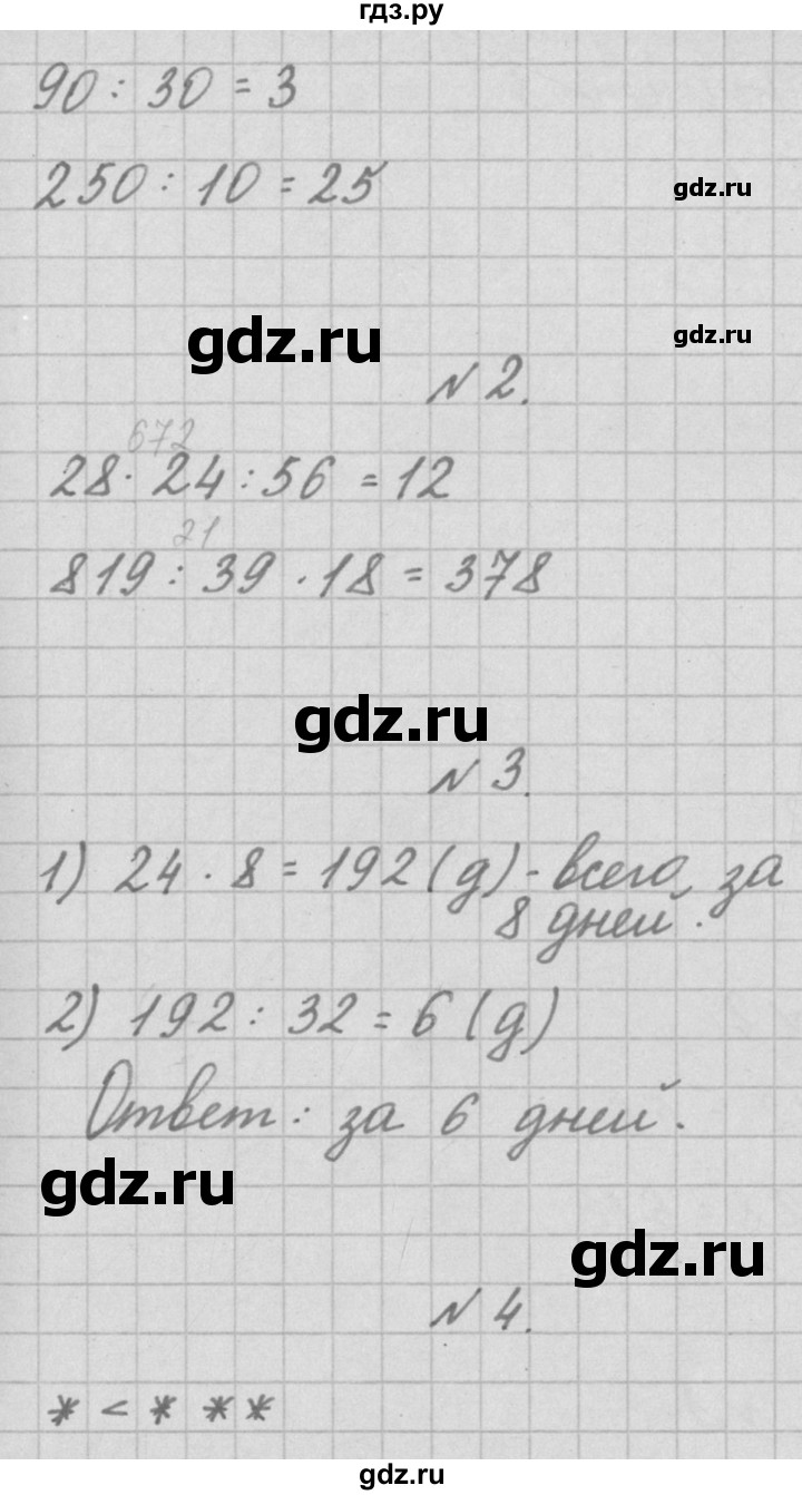 ГДЗ по математике 3 класс Рудницкая тетрадь для контрольных работ  страница - 53, Решебник №1