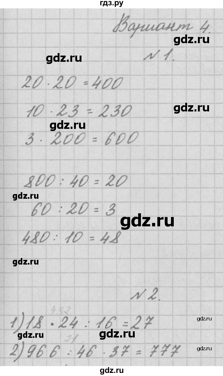 ГДЗ по математике 3 класс Рудницкая тетрадь для контрольных работ  страница - 55, Решебник №1