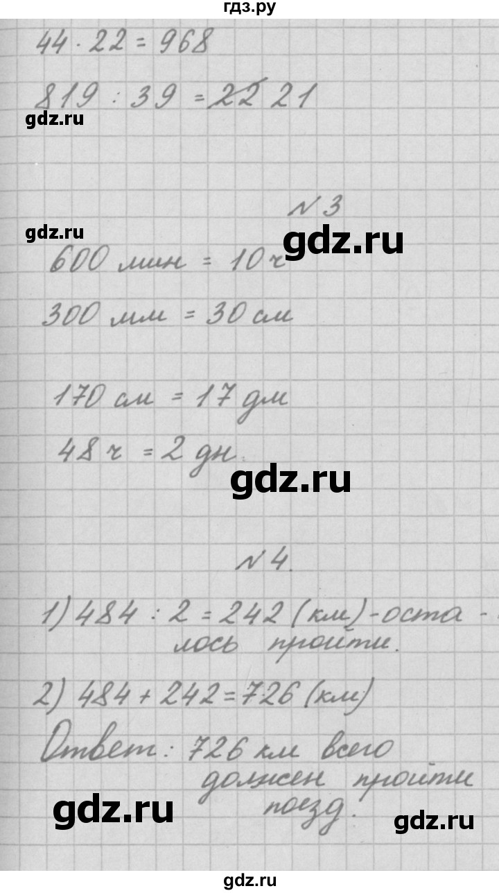 ГДЗ по математике 3 класс Рудницкая тетрадь для контрольных работ  страница - 56, Решебник №1