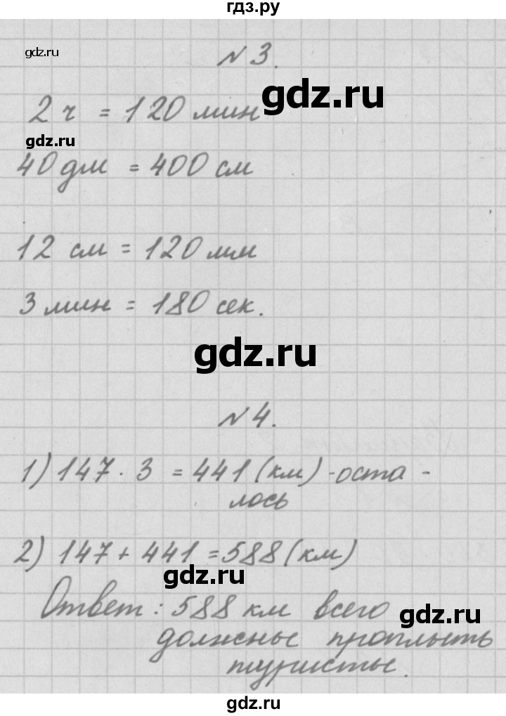 ГДЗ по математике 3 класс Рудницкая тетрадь для контрольных работ  страница - 58, Решебник №1