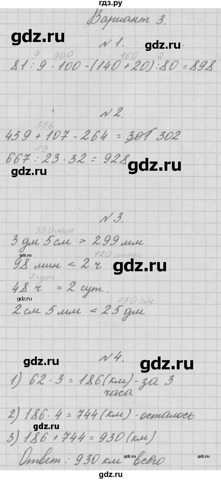 ГДЗ по математике 3 класс Рудницкая тетрадь для контрольных работ  страница - 60, Решебник №1
