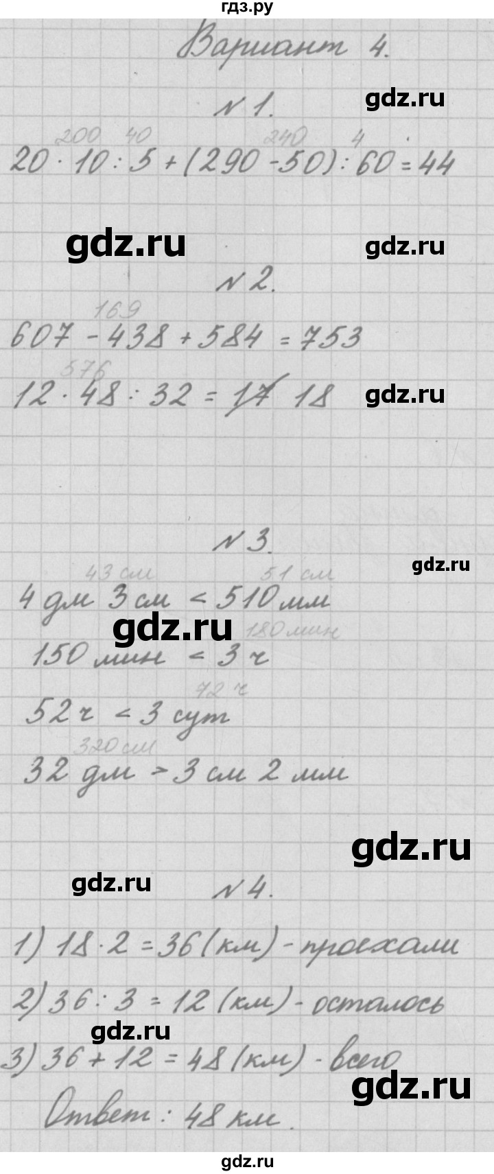 ГДЗ по математике 3 класс Рудницкая тетрадь для контрольных работ  страница - 62, Решебник №1