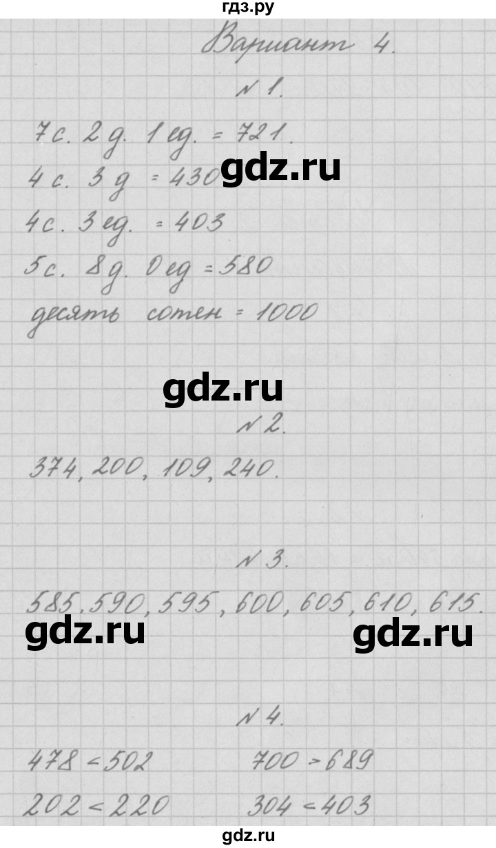 ГДЗ по математике 3 класс Рудницкая тетрадь для контрольных работ  страница - 7, Решебник №1