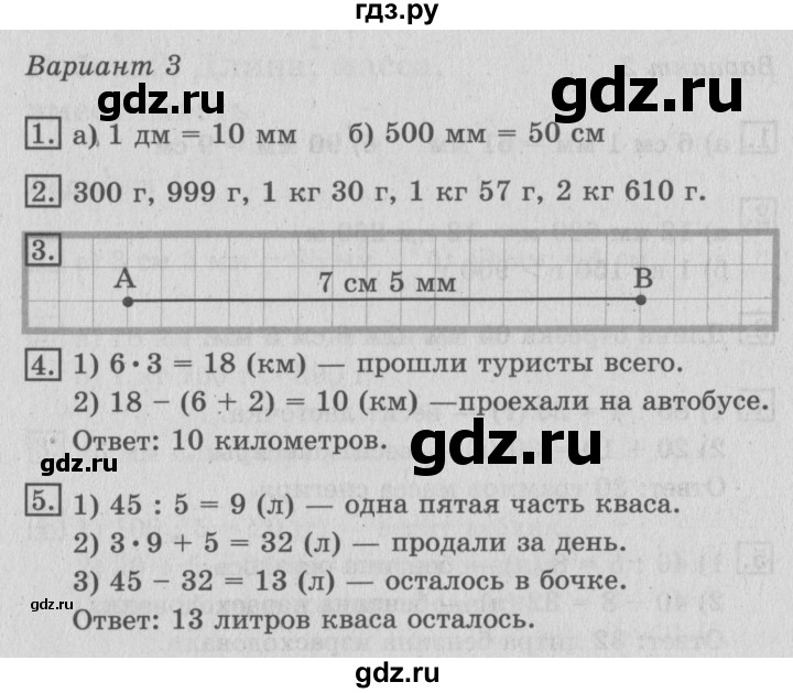 ГДЗ по математике 3 класс Рудницкая тетрадь для контрольных работ  страница - 10, Решебник №3