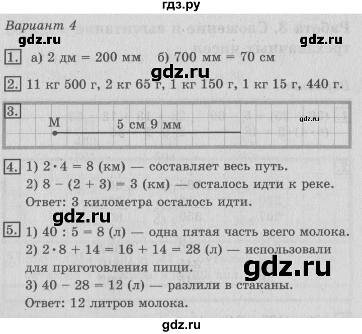 ГДЗ по математике 3 класс Рудницкая тетрадь для контрольных работ  страница - 11, Решебник №3