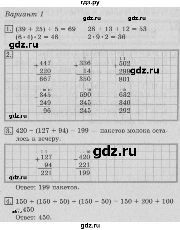 ГДЗ по математике 3 класс Рудницкая тетрадь для контрольных работ  страница - 12, Решебник №3