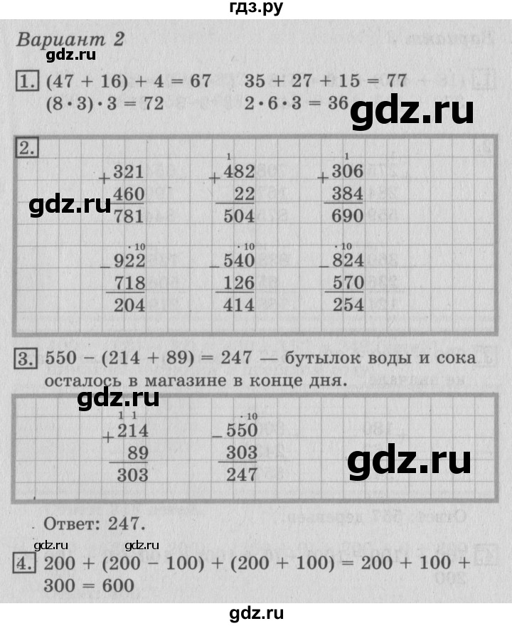 ГДЗ по математике 3 класс Рудницкая тетрадь для контрольных работ  страница - 13, Решебник №3