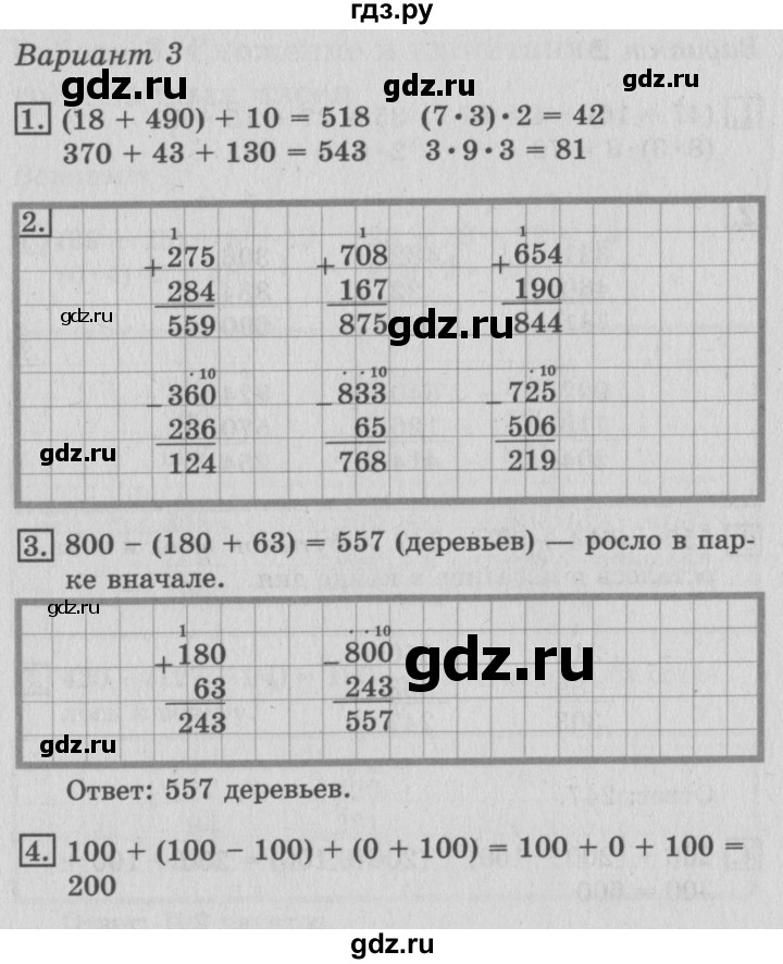 ГДЗ по математике 3 класс Рудницкая тетрадь для контрольных работ  страница - 14, Решебник №3