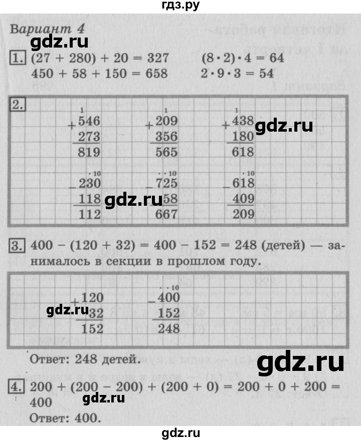 ГДЗ по математике 3 класс Рудницкая тетрадь для контрольных работ  страница - 15, Решебник №3