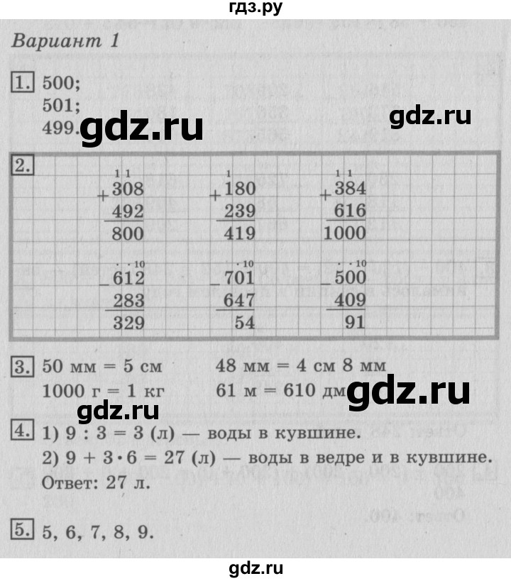 ГДЗ по математике 3 класс Рудницкая тетрадь для контрольных работ  страница - 16, Решебник №3