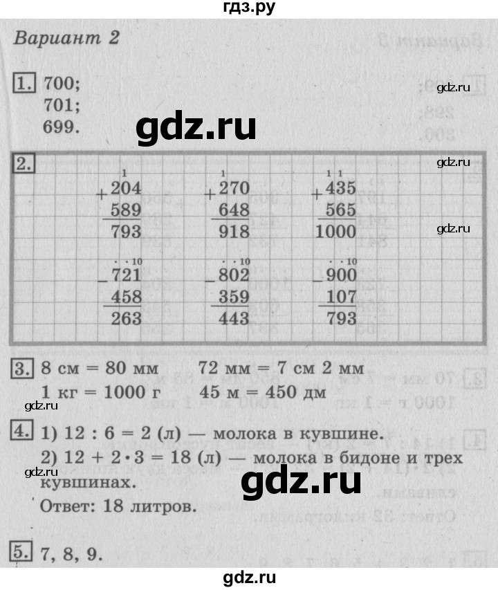ГДЗ по математике 3 класс Рудницкая тетрадь для контрольных работ  страница - 17, Решебник №3