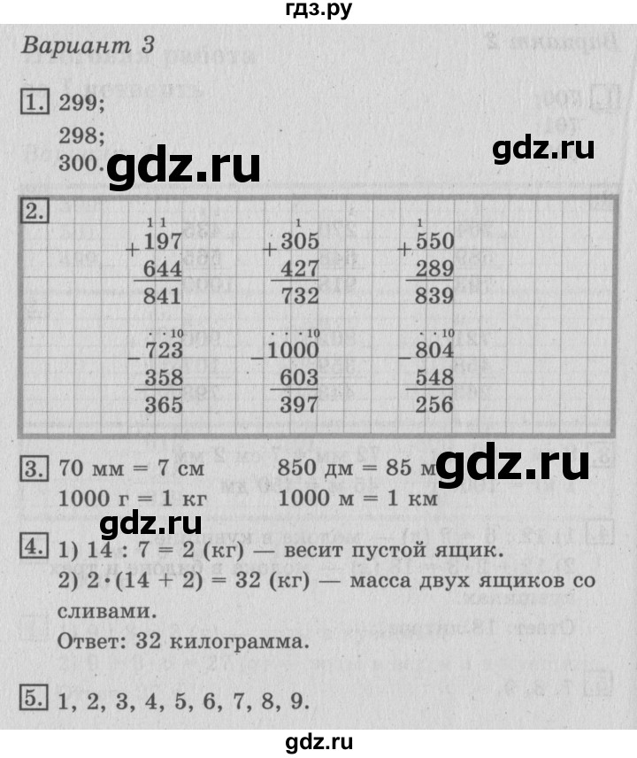 ГДЗ по математике 3 класс Рудницкая тетрадь для контрольных работ  страница - 18, Решебник №3