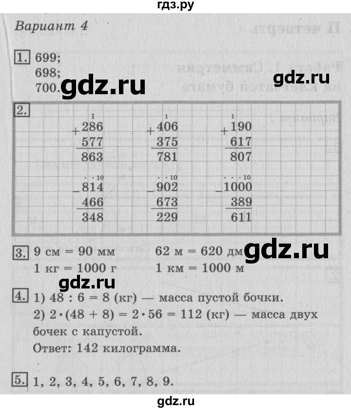ГДЗ по математике 3 класс Рудницкая тетрадь для контрольных работ  страница - 19, Решебник №3