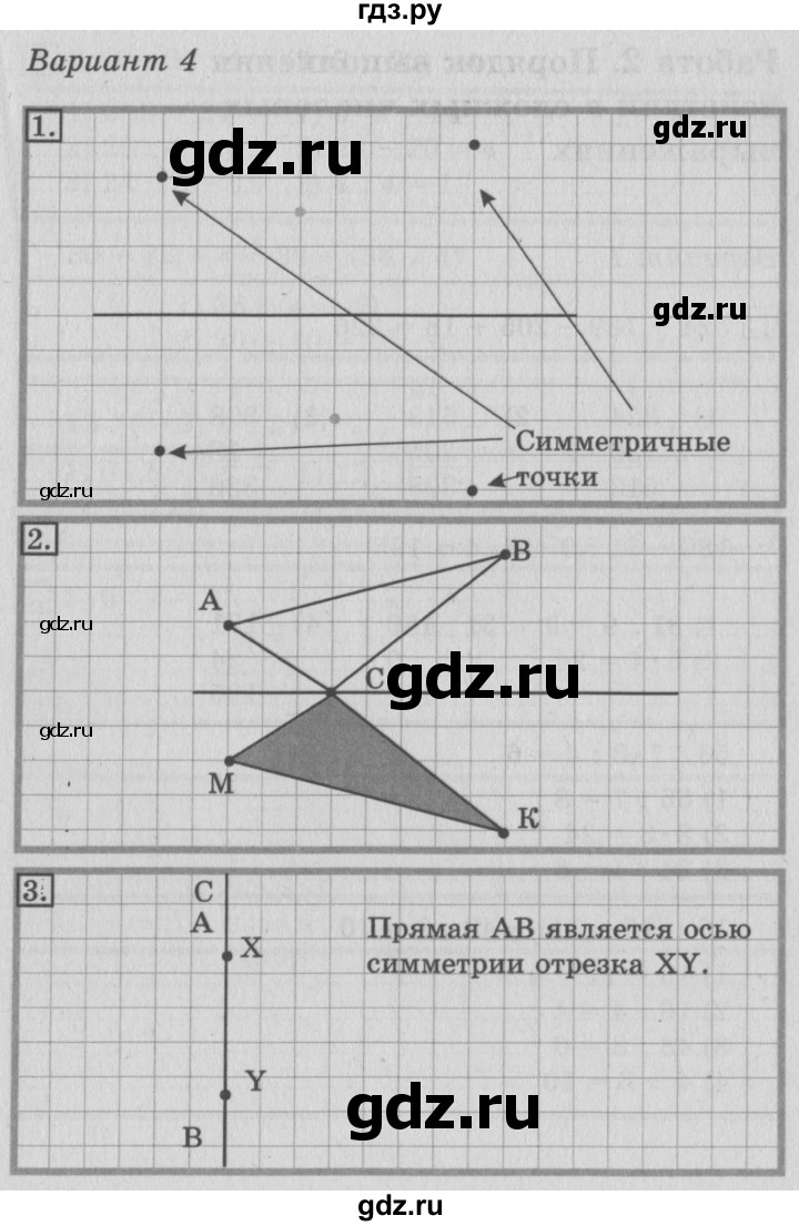 ГДЗ по математике 3 класс Рудницкая тетрадь для контрольных работ  страница - 23, Решебник №3