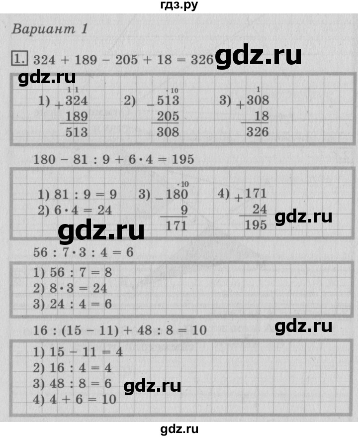 ГДЗ по математике 3 класс Рудницкая тетрадь для контрольных работ  страница - 24, Решебник №3