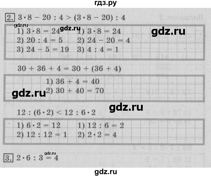 ГДЗ по математике 3 класс Рудницкая тетрадь для контрольных работ  страница - 24, Решебник №3