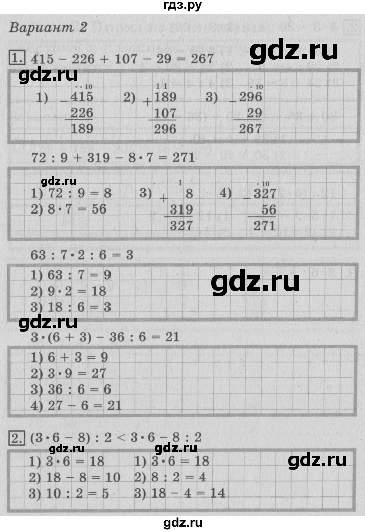 ГДЗ по математике 3 класс Рудницкая тетрадь для контрольных работ  страница - 25, Решебник №3