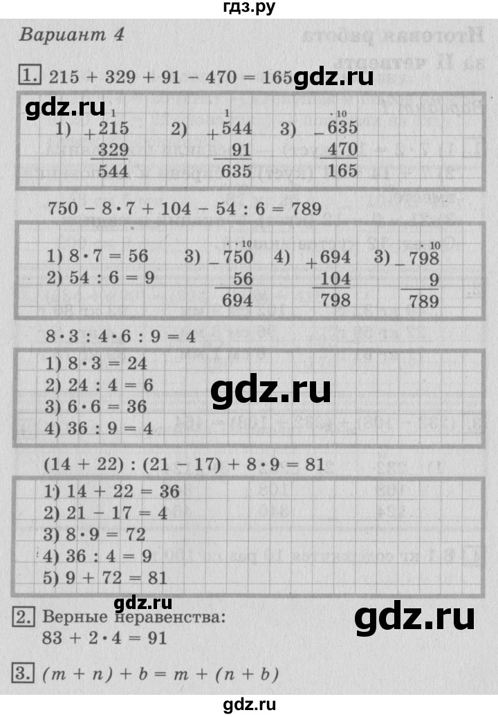 ГДЗ по математике 3 класс Рудницкая тетрадь для контрольных работ  страница - 27, Решебник №3