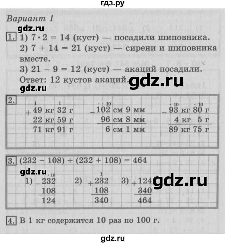 ГДЗ по математике 3 класс Рудницкая тетрадь для контрольных работ  страница - 28, Решебник №3