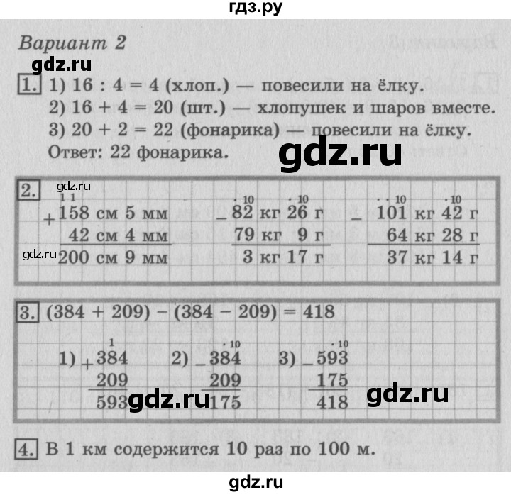 ГДЗ по математике 3 класс Рудницкая тетрадь для контрольных работ  страница - 29, Решебник №3