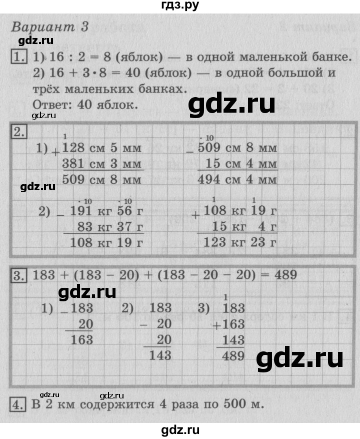 ГДЗ по математике 3 класс Рудницкая тетрадь для контрольных работ  страница - 30, Решебник №3