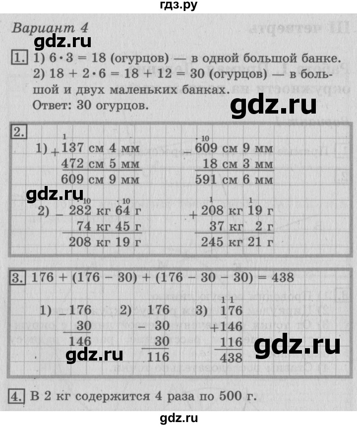 ГДЗ по математике 3 класс Рудницкая тетрадь для контрольных работ  страница - 31, Решебник №3