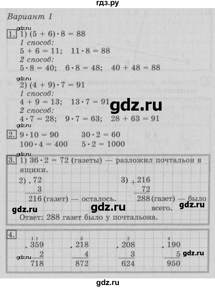 ГДЗ по математике 3 класс Рудницкая тетрадь для контрольных работ  страница - 36, Решебник №3