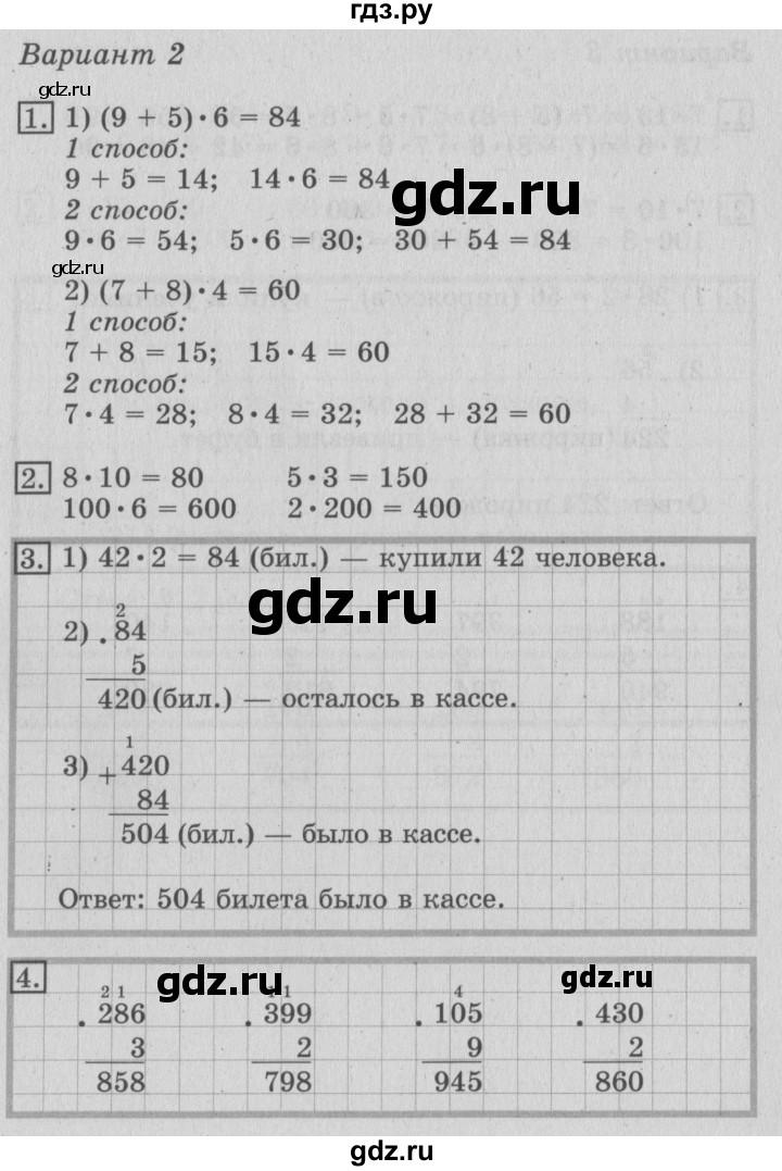 ГДЗ по математике 3 класс Рудницкая тетрадь для контрольных работ  страница - 37, Решебник №3