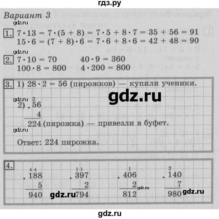ГДЗ по математике 3 класс Рудницкая тетрадь для контрольных работ  страница - 38, Решебник №3