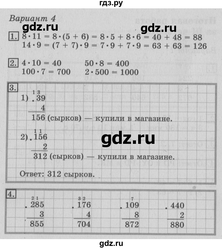 ГДЗ по математике 3 класс Рудницкая тетрадь для контрольных работ  страница - 39, Решебник №3