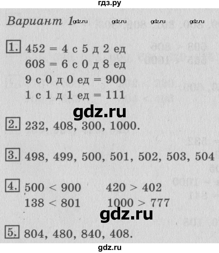 ГДЗ по математике 3 класс Рудницкая тетрадь для контрольных работ  страница - 4, Решебник №3