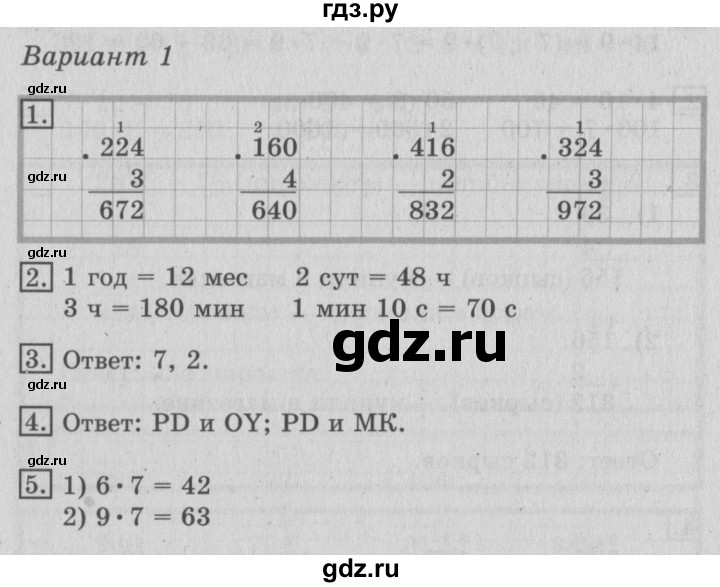ГДЗ по математике 3 класс Рудницкая тетрадь для контрольных работ  страница - 40, Решебник №3