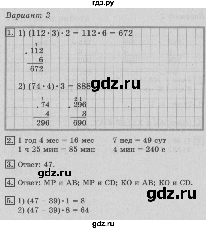 ГДЗ по математике 3 класс Рудницкая тетрадь для контрольных работ  страница - 42, Решебник №3