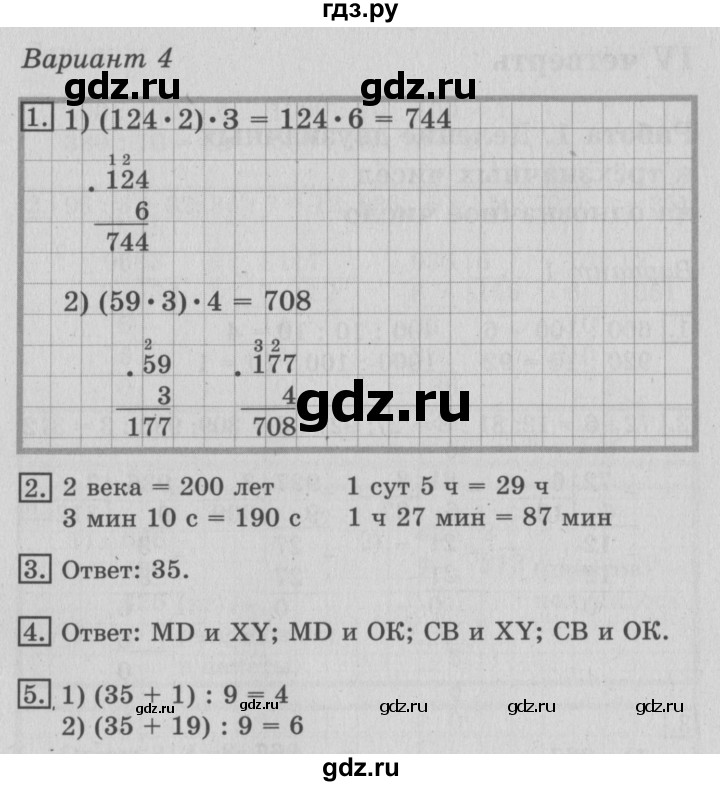 ГДЗ по математике 3 класс Рудницкая тетрадь для контрольных работ  страница - 43, Решебник №3