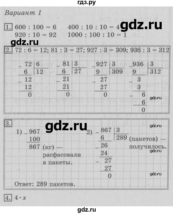 ГДЗ по математике 3 класс Рудницкая тетрадь для контрольных работ  страница - 44, Решебник №3
