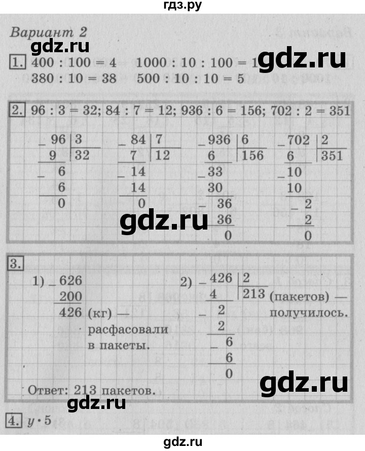 ГДЗ по математике 3 класс Рудницкая тетрадь для контрольных работ  страница - 45, Решебник №3