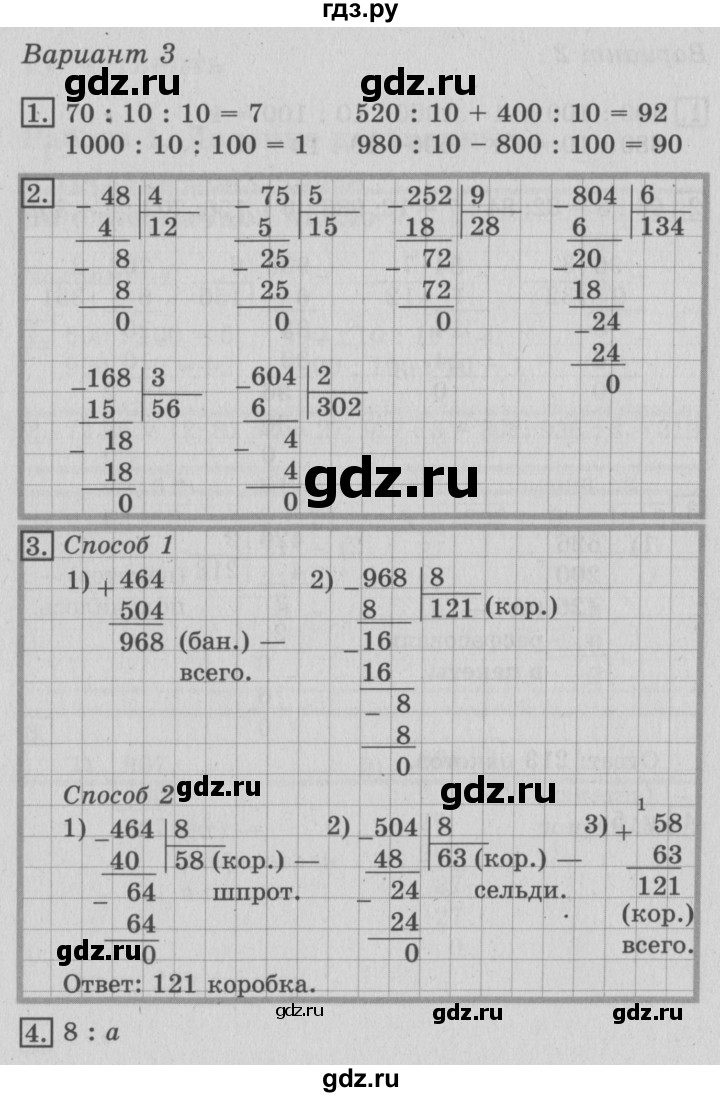ГДЗ по математике 3 класс Рудницкая тетрадь для контрольных работ  страница - 46, Решебник №3