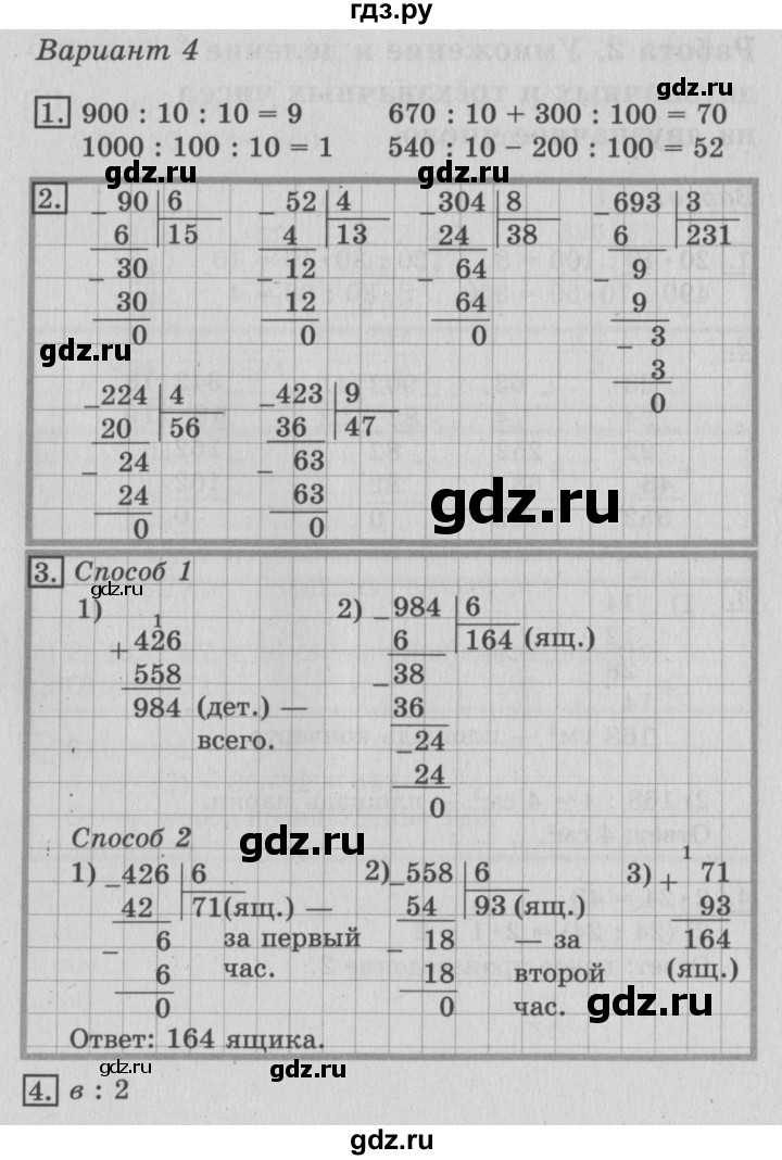 ГДЗ по математике 3 класс Рудницкая тетрадь для контрольных работ  страница - 47, Решебник №3