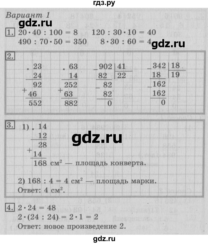 ГДЗ по математике 3 класс Рудницкая тетрадь для контрольных работ  страница - 48, Решебник №3