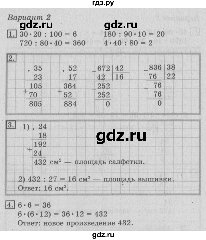 ГДЗ по математике 3 класс Рудницкая тетрадь для контрольных работ  страница - 49, Решебник №3