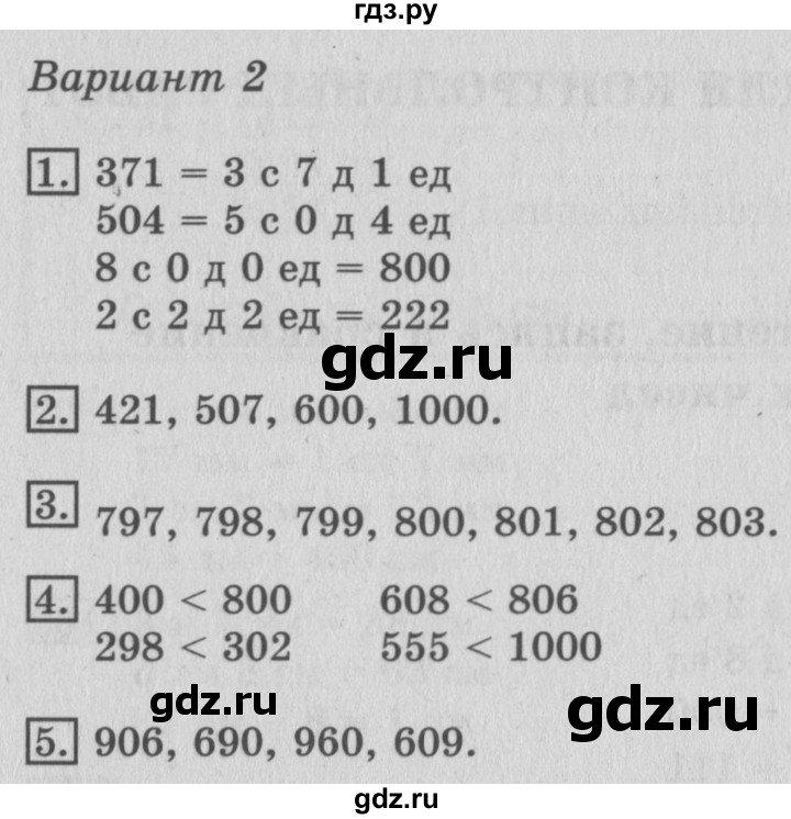 ГДЗ по математике 3 класс Рудницкая тетрадь для контрольных работ  страница - 5, Решебник №3